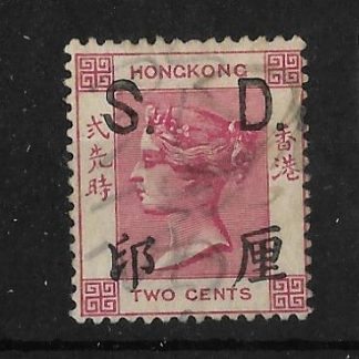 Hong Kong 1891 QV Two Cents overprinted SD stamp duty SG S2 used